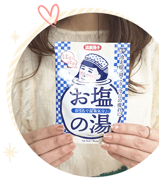温泉撫子 お塩ぽかぽか湯