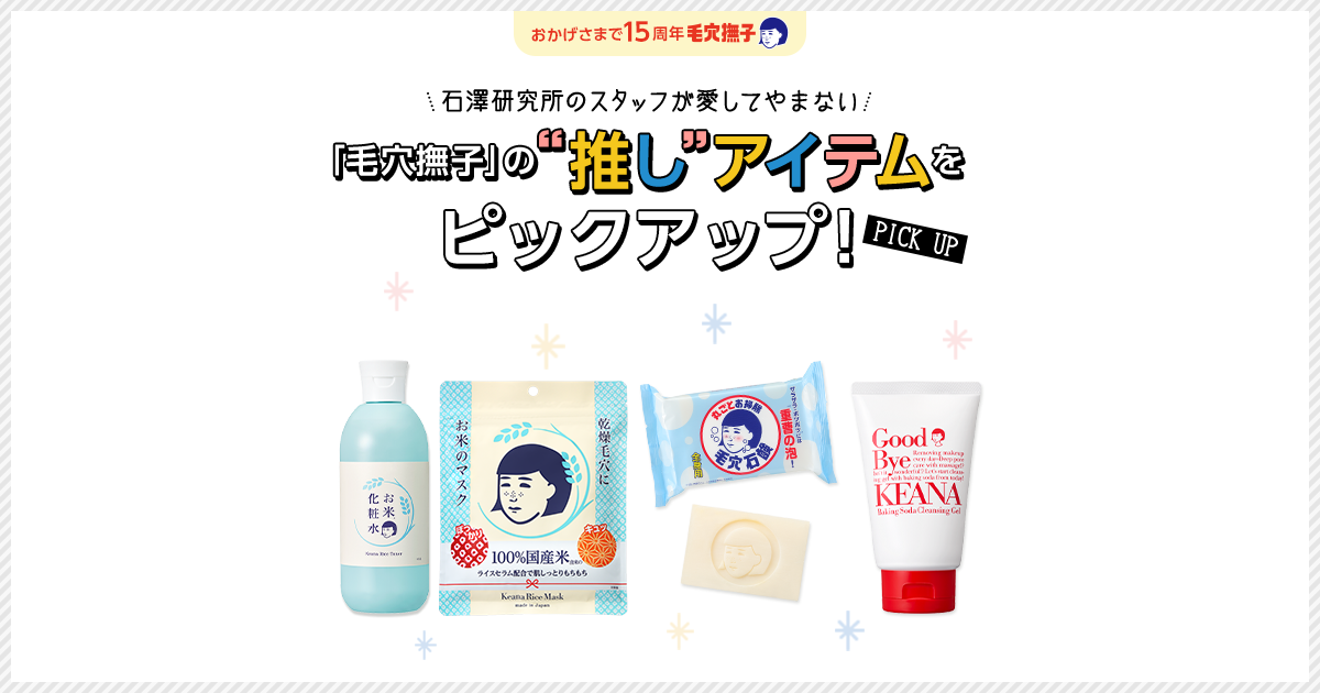 毛穴撫子 お米のマスク 10枚入×15袋　石澤研究所 毛穴撫子 お米のマスク｜シートマスク｜乾燥毛穴肌｜しっとり肌