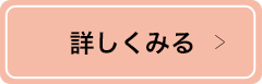 詳しくみる