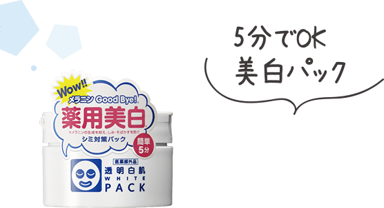 5分でOK美白パック 透明白肌　薬用ホワイトパックN