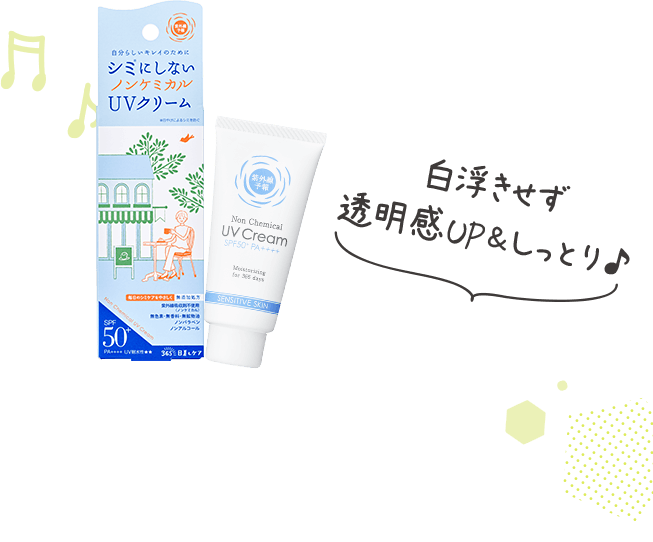 紫外線予報　ノンケミカルUVクリームM 白浮きせず透明感UP＆しっとり♪