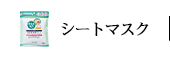 マスク