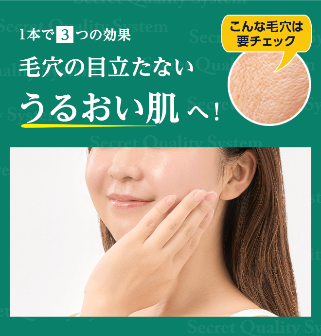 1本で3つの効果 毛穴の目立たないうるおい肌へ！ こんな毛穴は要チェック