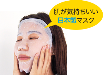 肌が気持ちいい日本製マスク