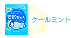 クールミント