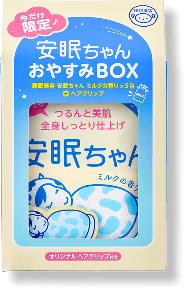 睡眠美容　安眠ちゃん ミルクの香り おやすみBOX