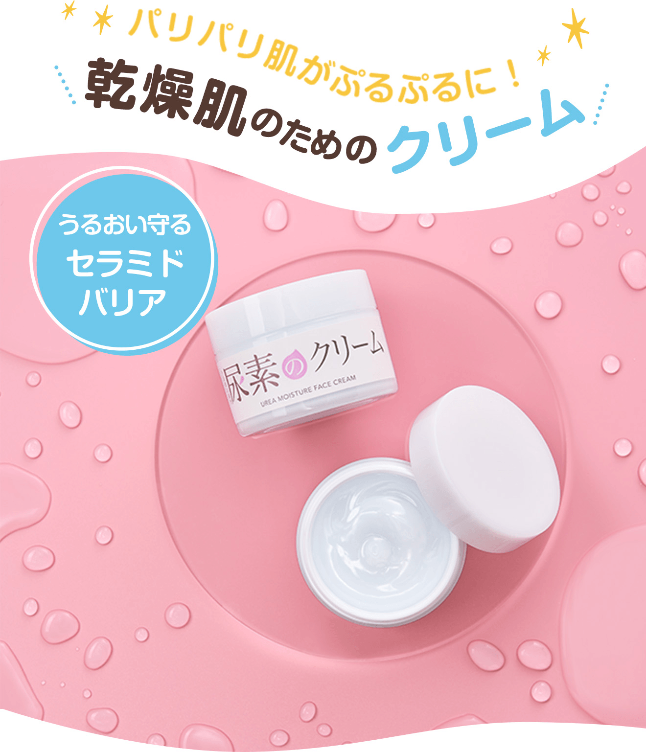 パリパリ肌がぷるぷるに！乾燥肌のためのクリーム