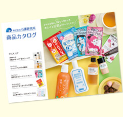 石澤研究所　商品カタログサンプル