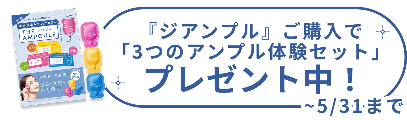 ジアンプル VCアンプル｜美容液｜ハリ ツヤ｜美容点滴｜肌管理｜石澤研究所