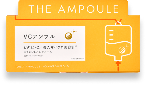 ジアンプル　VCアンプル