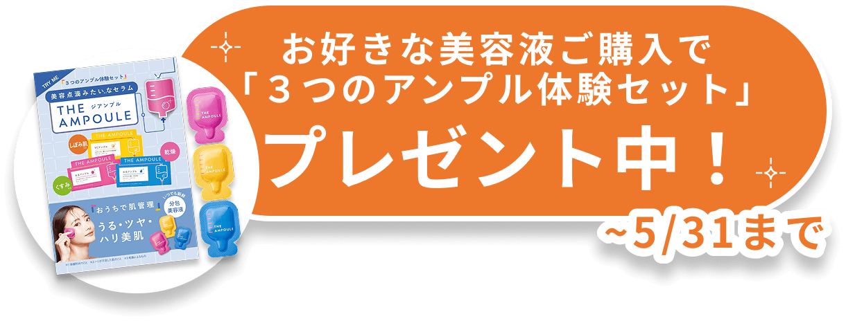 ジアンプル｜美容液｜分包美容液｜美容点滴｜肌管理｜石澤研究所