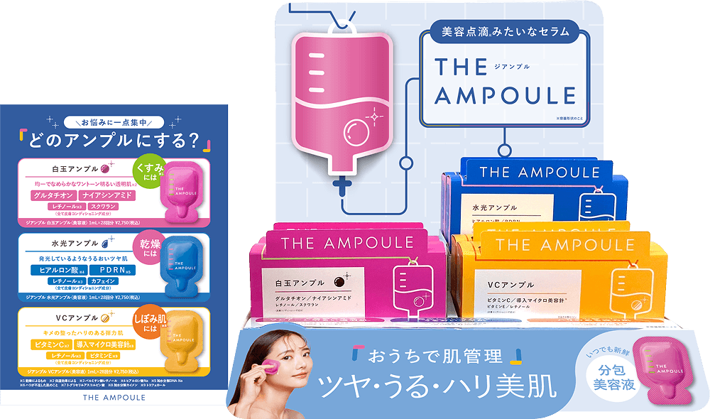 THE AMPOULE（ジアンプル）