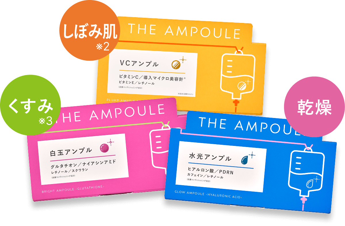 THE AMPOULE（ジアンプル） 白玉アンプル 水光アンプル VCアンプル