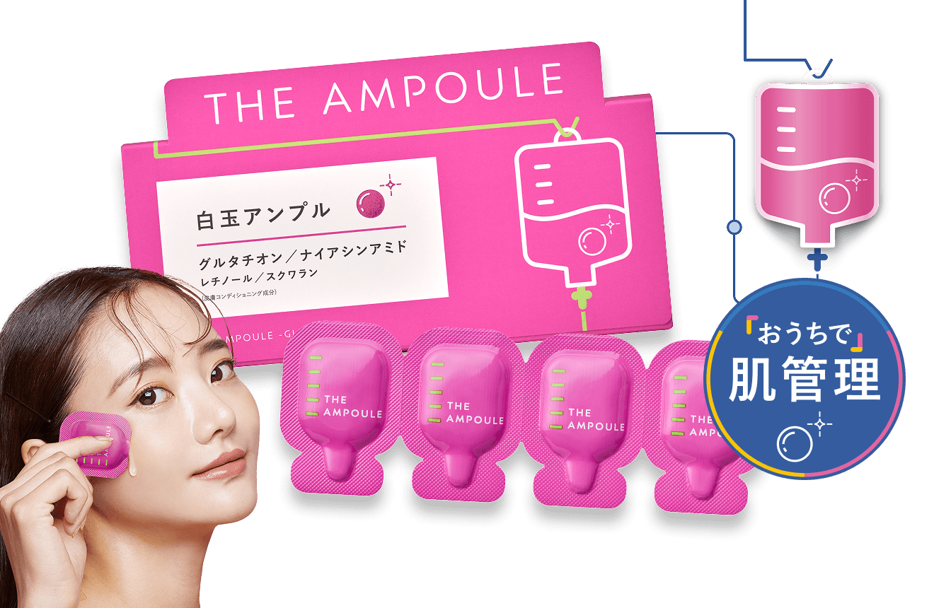 ジアンプル　白玉アンプル おうちで肌管理