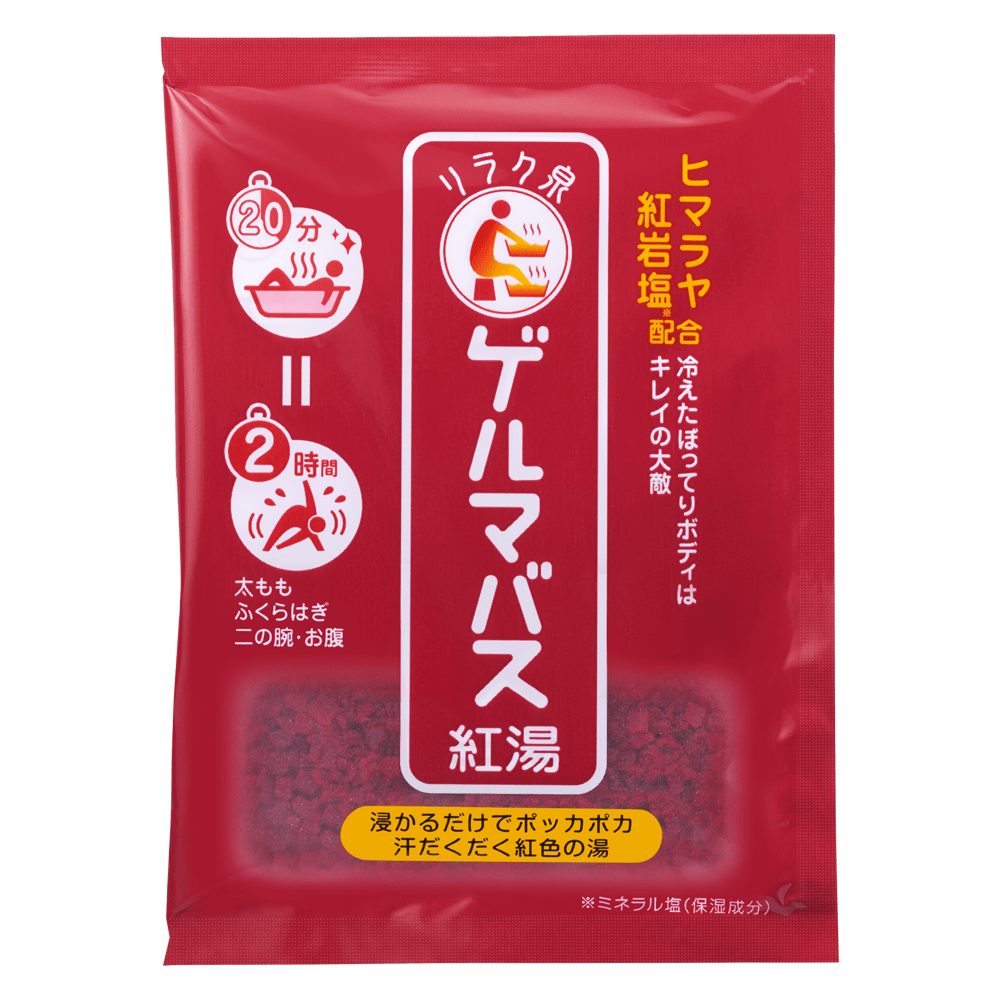 ゲルマバス紅湯