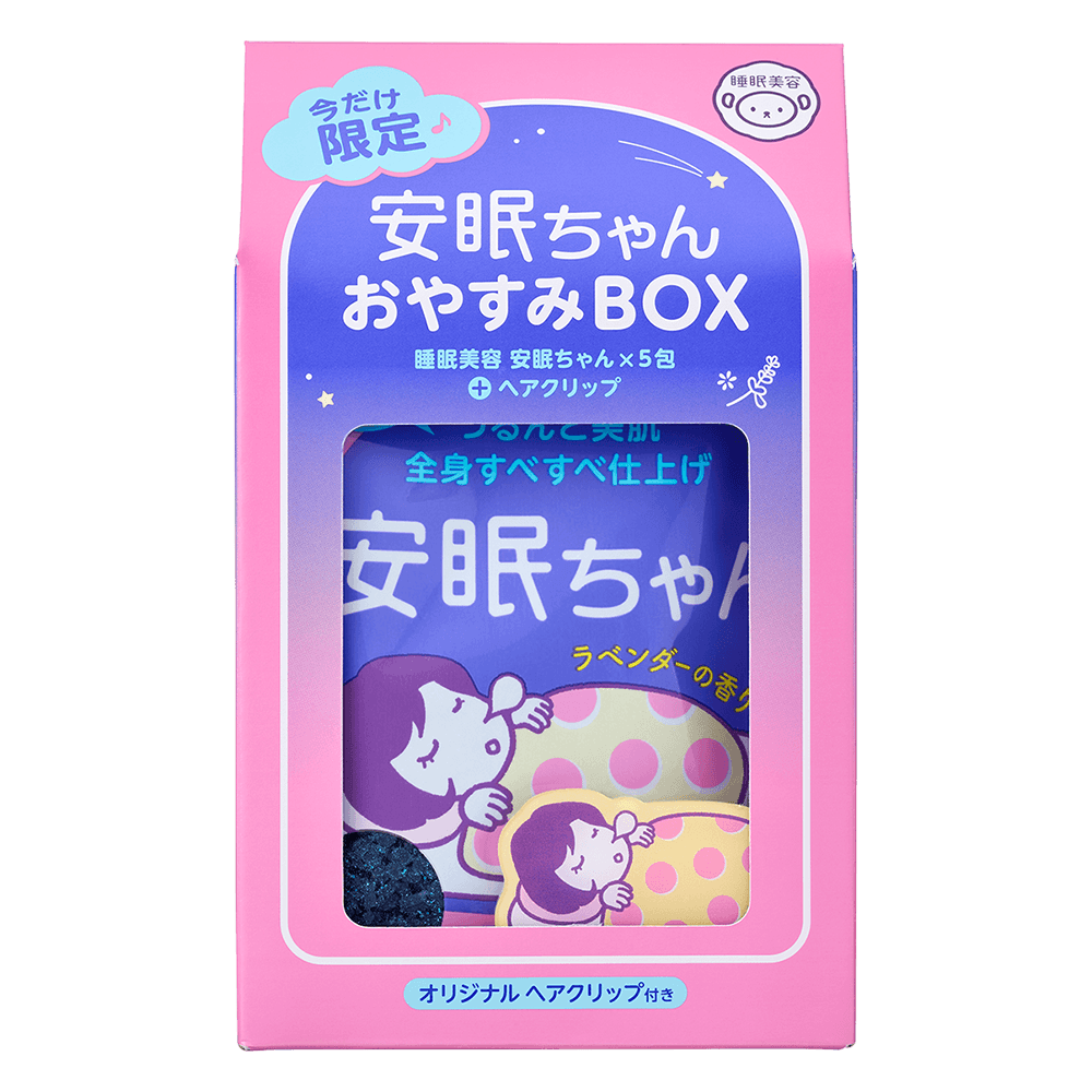 睡眠美容　安眠ちゃん おやすみBOX（ラベンダーの香り）