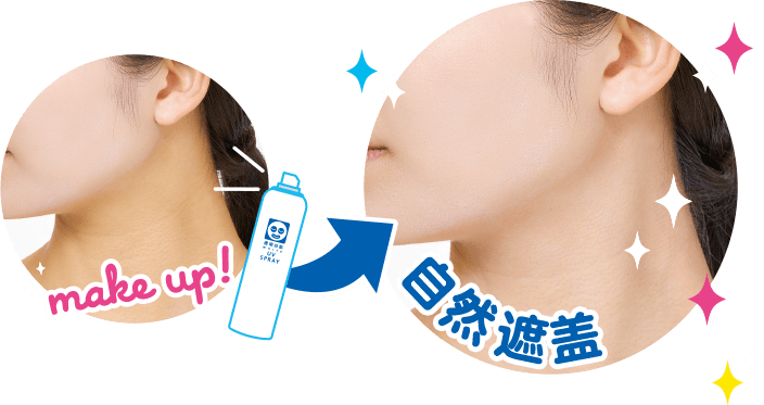 make up! 自然遮盖