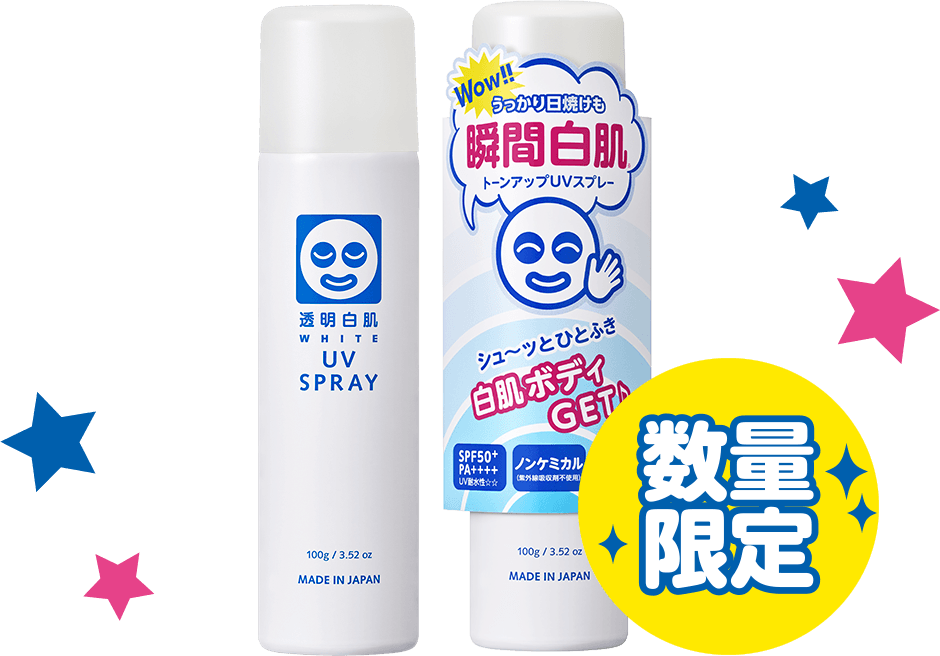 透明白肌 WHITE UV SPRAY 100g 数量限定