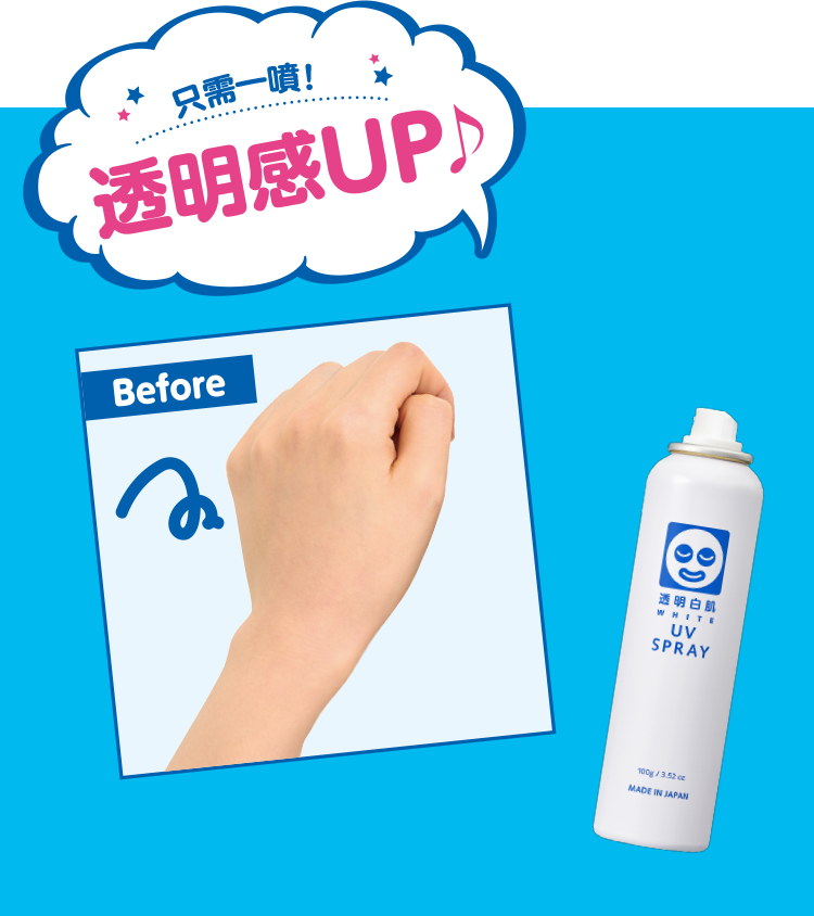 只需一噴 透明感UP♪ 光滑精緻感美肌 GET♪ ※物理效果所造成