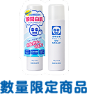 数量限定品