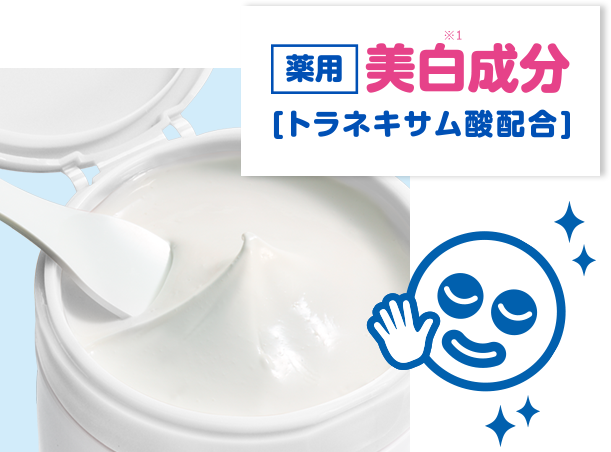薬用 美白成分【トラネキサム酸配合】