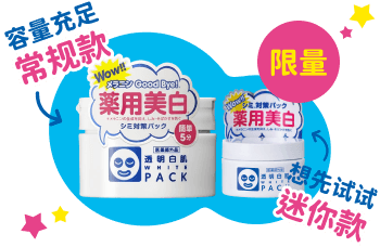 玻尿酸嫩白水洗面膜N 常规款与限量迷你款