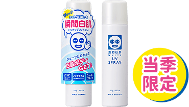 透明白肌 瞬白防晒喷雾