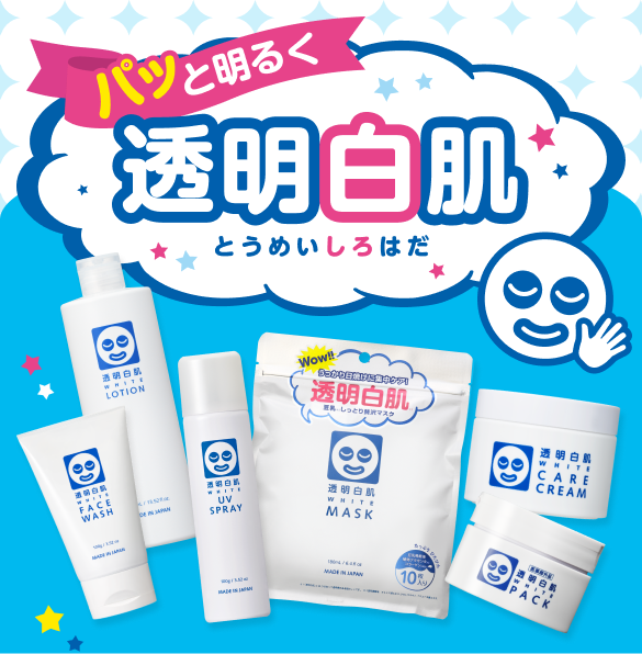透明白肌 メインビジュアル