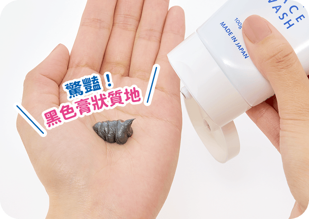 驚豔！黑色膏狀質地