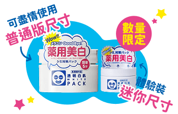 玻尿酸嫩白敷面霜 普通版尺寸與限定迷你尺寸