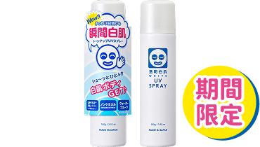 瞬白防曬噴霧