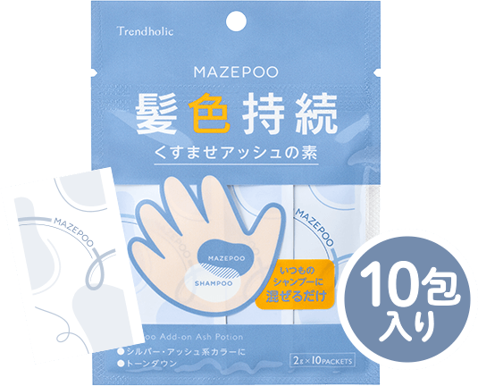 トレンドホリック　マゼプーくすませアッシュの素