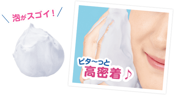 泡がスゴイ!ピタ〜っと高密着♪