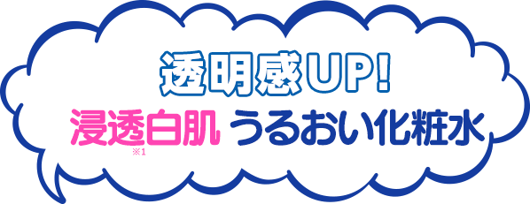透明白肌 ホワイトローション 石澤研究所 公式サイト