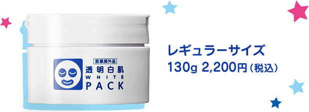 医薬部外品　透明白肌　薬用ホワイトパックN レギュラーサイズ 130g 2,200円（税込）