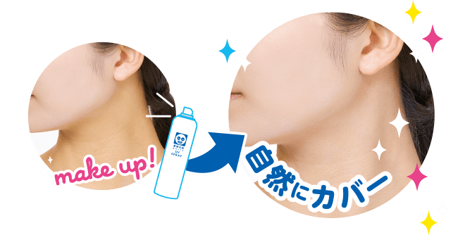 make up! 自然にカバー
