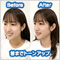 before after 首までトーンアップ