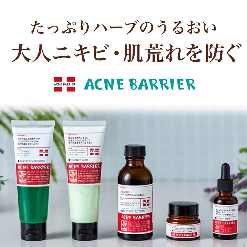 アクネバリア